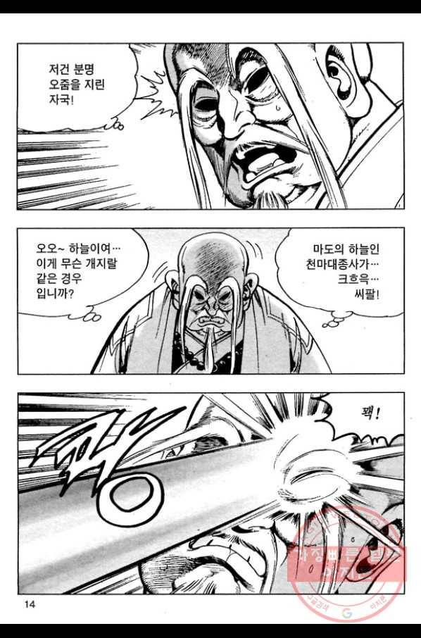 일수무적 1부 7화 11