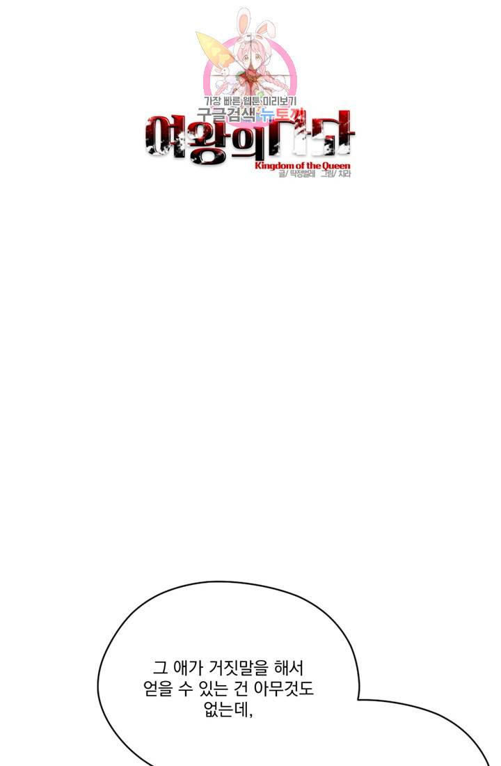 여왕의 나라 98화 4