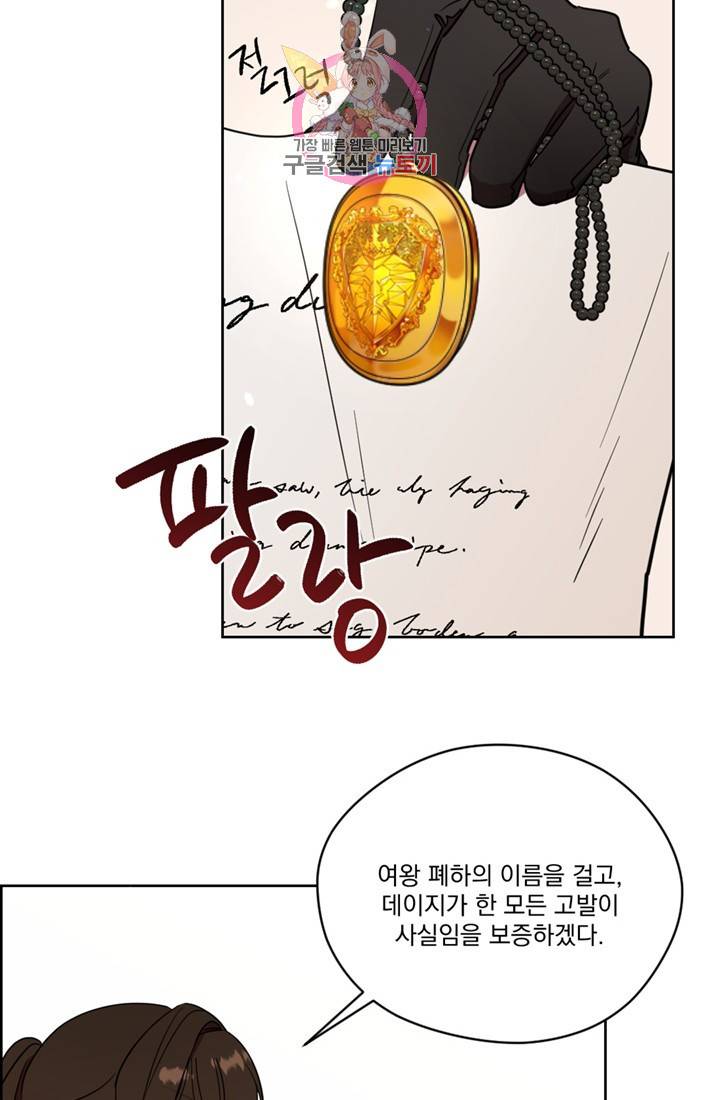 여왕의 나라 98화 8