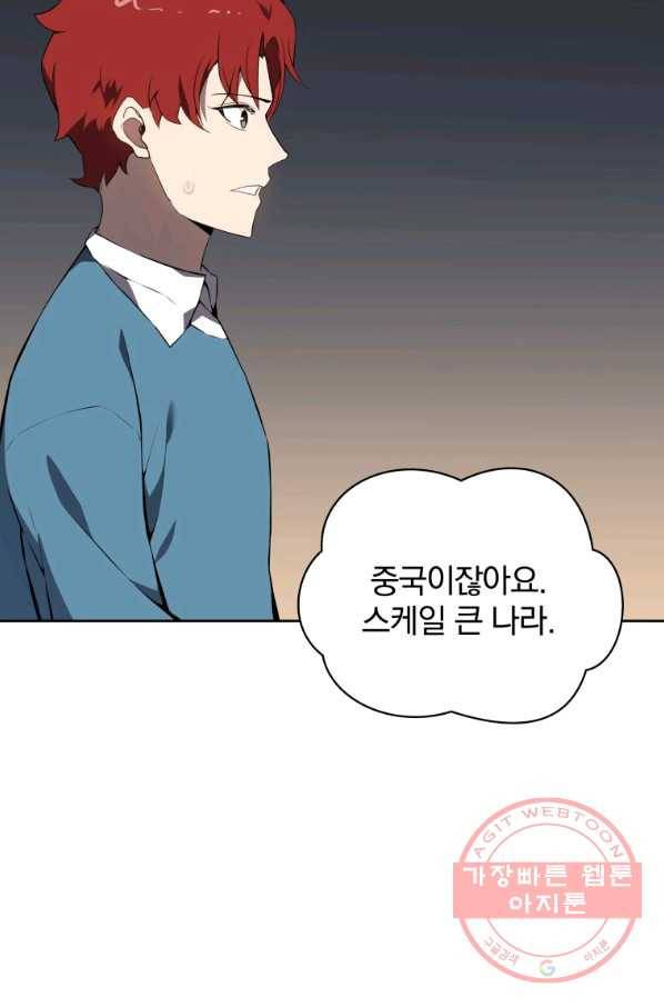 마존현세강림기 107화 9