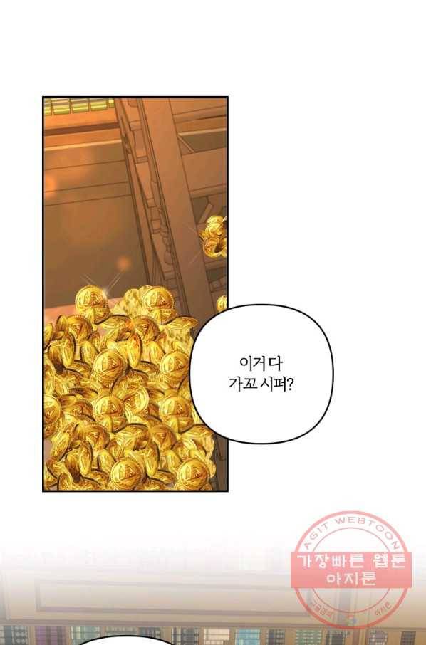 황녀님이 사악하셔 31화 2