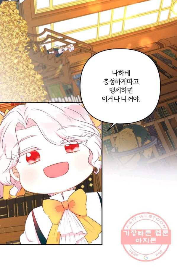 황녀님이 사악하셔 31화 4