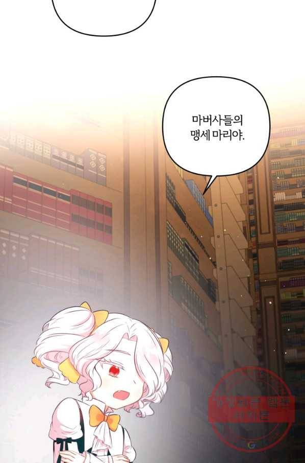 황녀님이 사악하셔 31화 6
