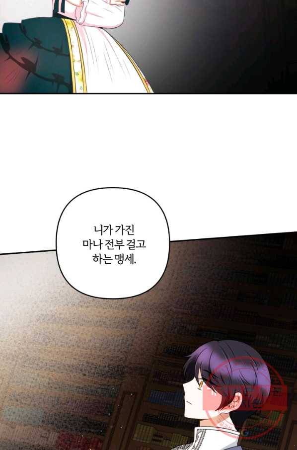 황녀님이 사악하셔 31화 7