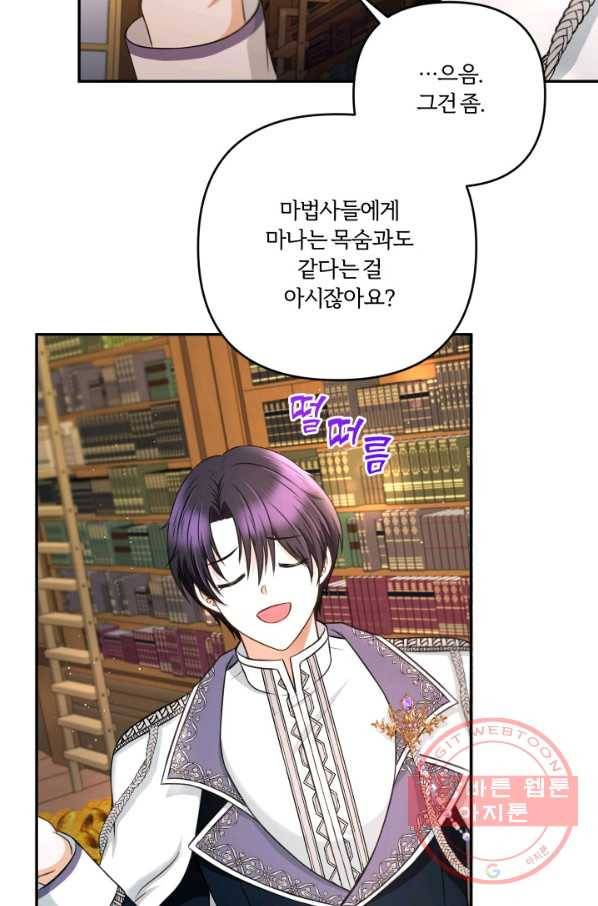 황녀님이 사악하셔 31화 9