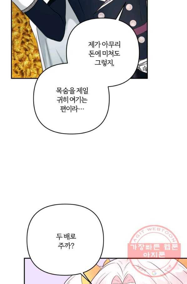 황녀님이 사악하셔 31화 10