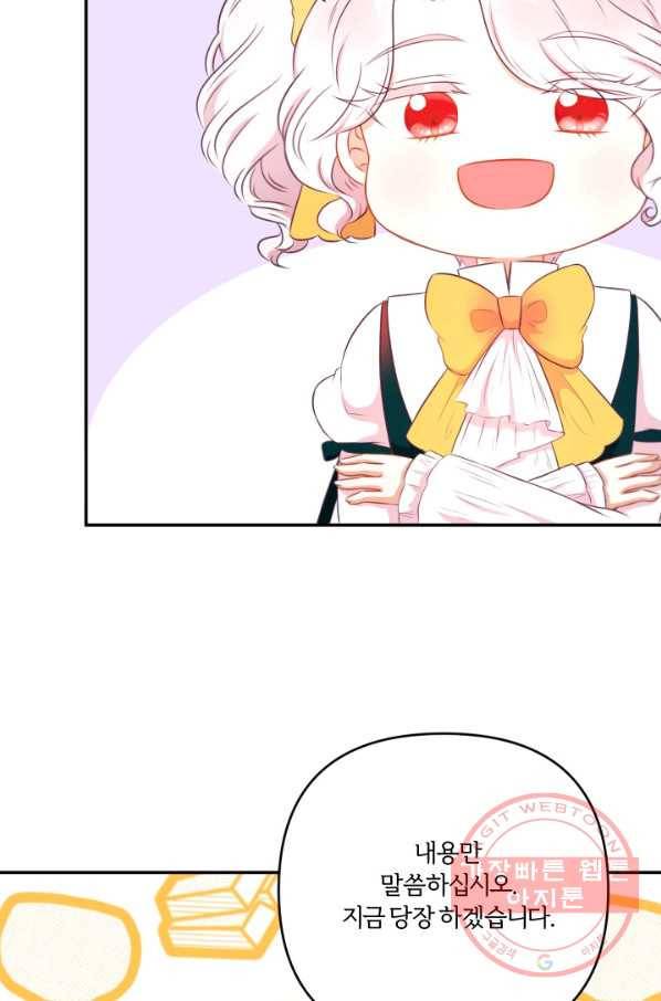 황녀님이 사악하셔 31화 11