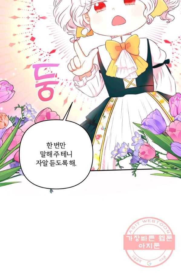 황녀님이 사악하셔 31화 14