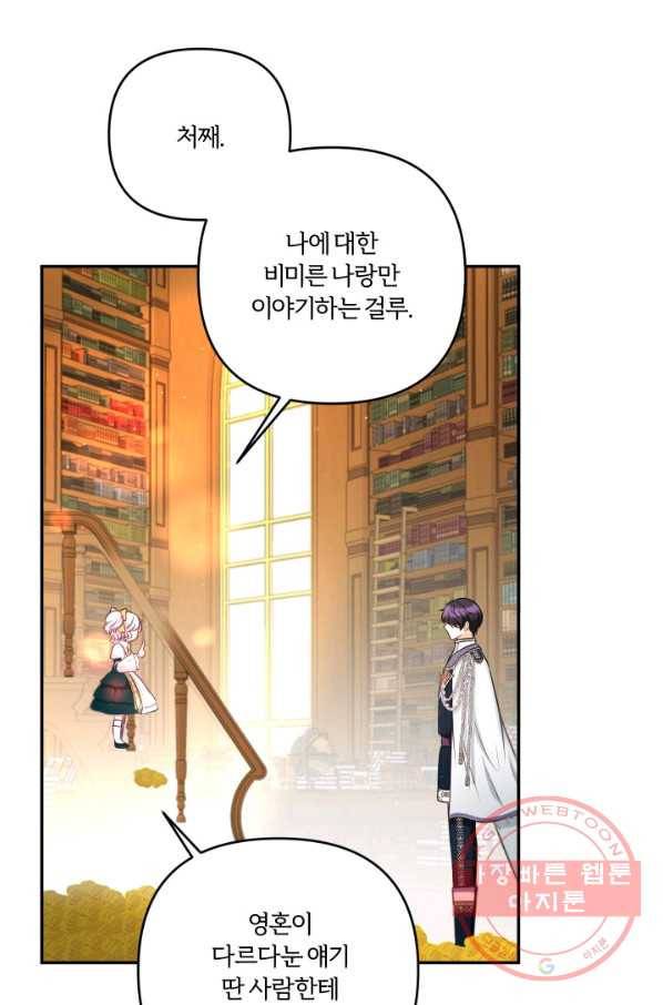 황녀님이 사악하셔 31화 15