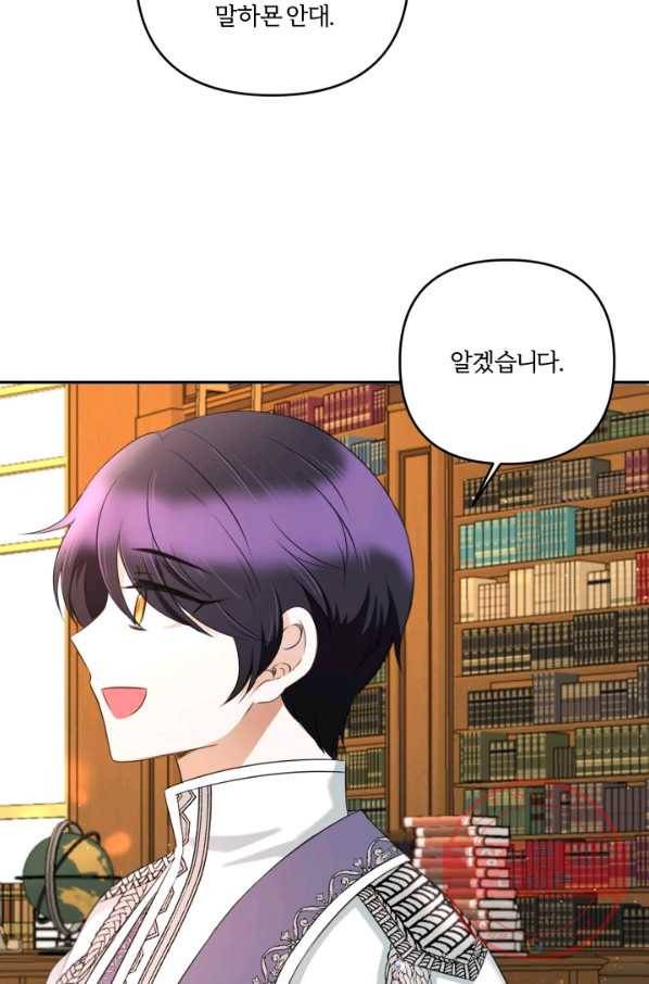 황녀님이 사악하셔 31화 16