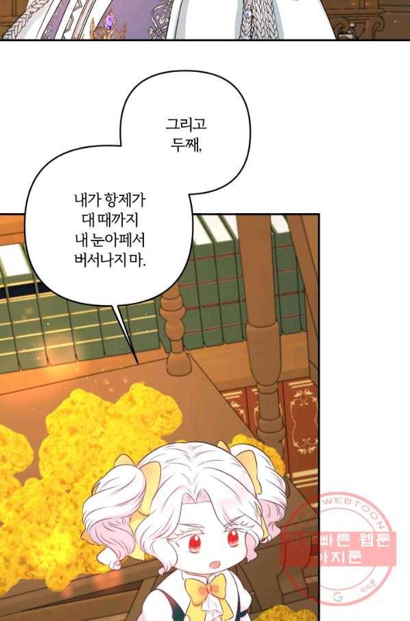 황녀님이 사악하셔 31화 17