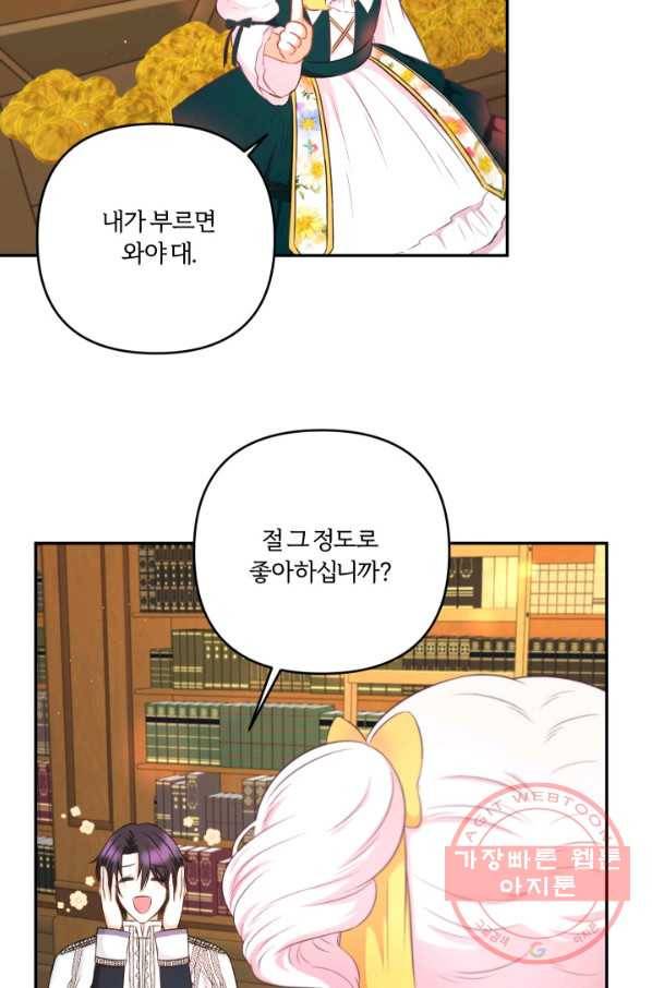 황녀님이 사악하셔 31화 18