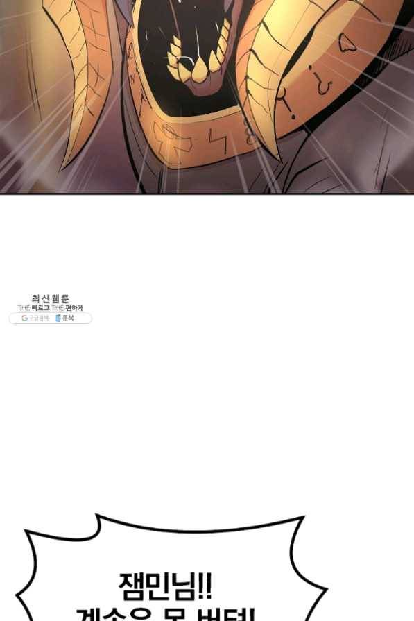 올드뉴비 김춘식 25화 2
