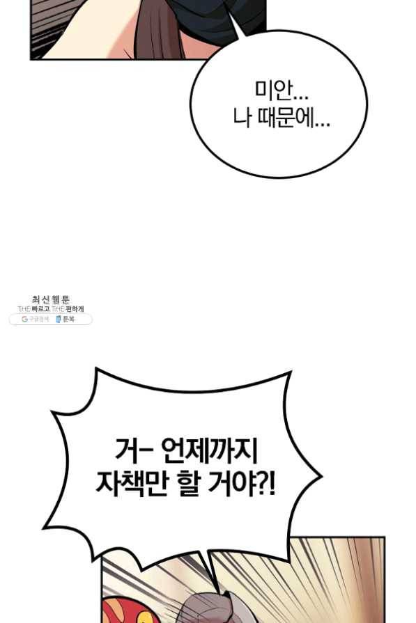 올드뉴비 김춘식 25화 8