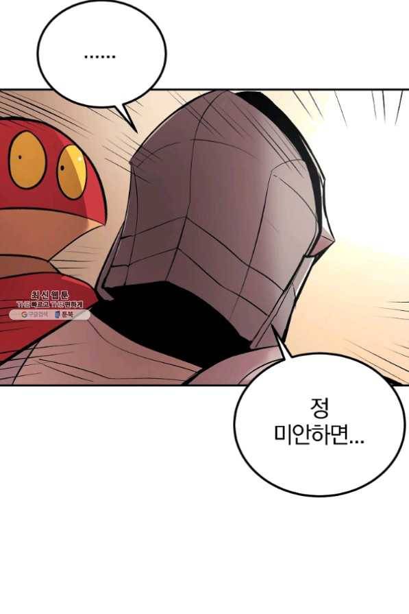 올드뉴비 김춘식 25화 10