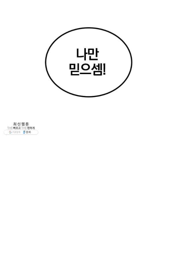 올드뉴비 김춘식 25화 13