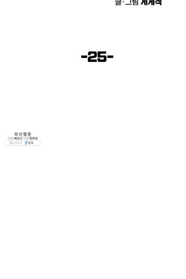 올드뉴비 김춘식 25화 15