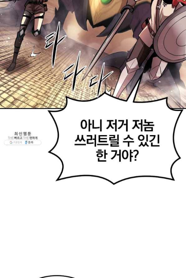 올드뉴비 김춘식 25화 21