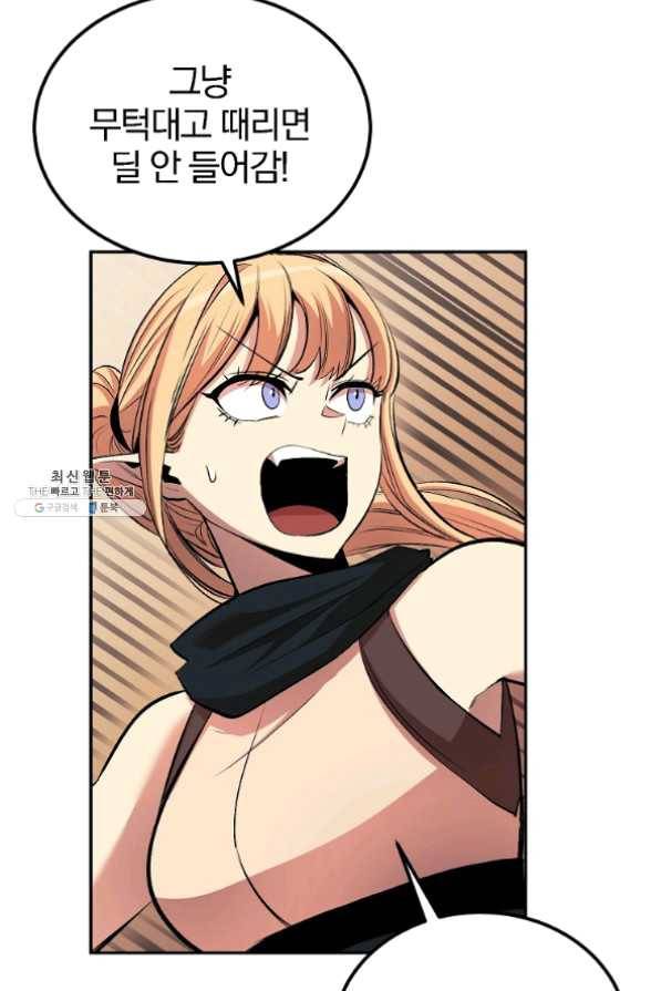 올드뉴비 김춘식 25화 22