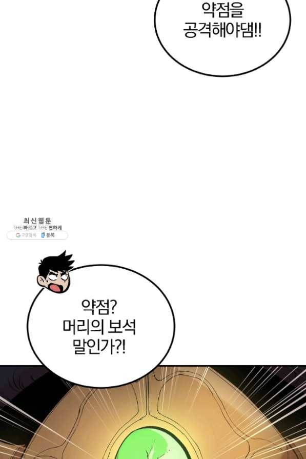 올드뉴비 김춘식 25화 23