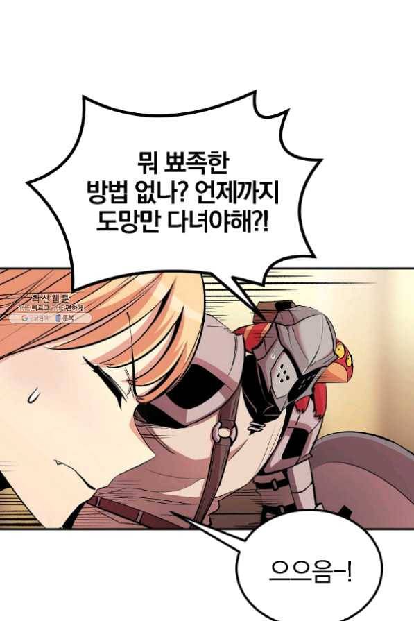 올드뉴비 김춘식 25화 28