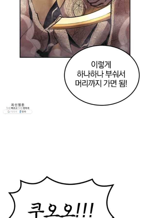 올드뉴비 김춘식 25화 48