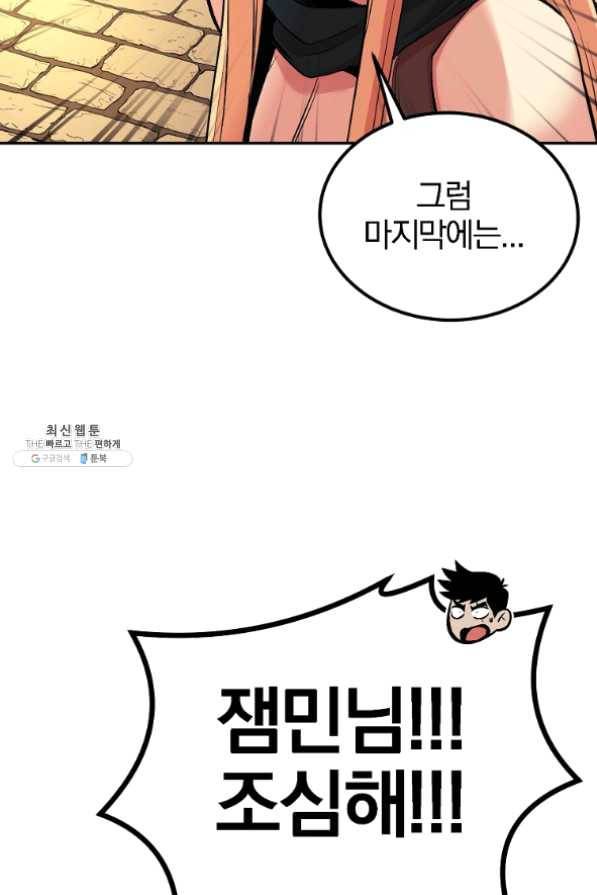 올드뉴비 김춘식 25화 50