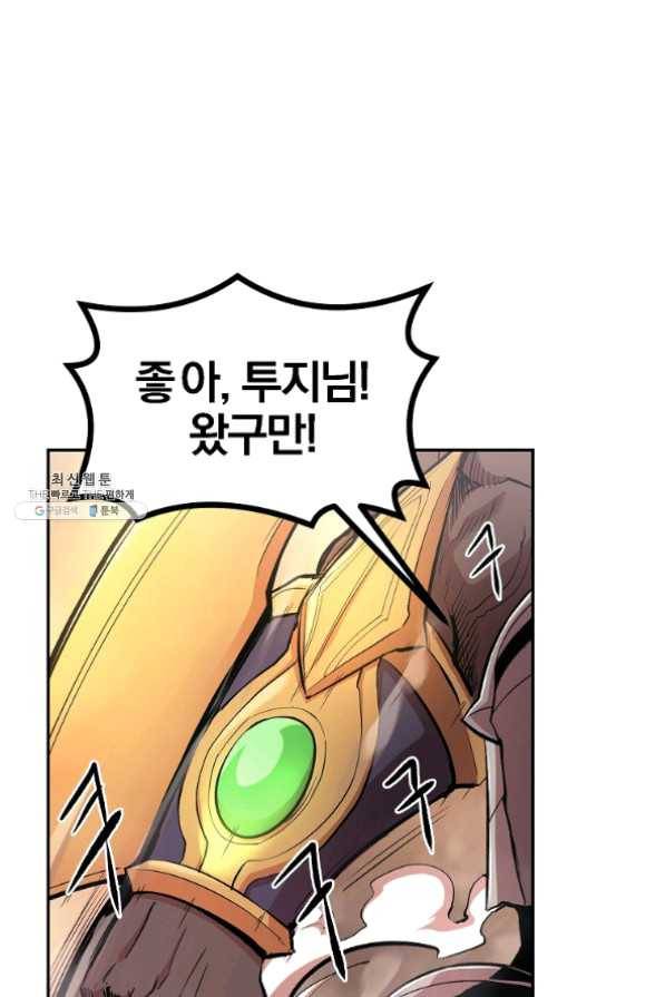 올드뉴비 김춘식 25화 57