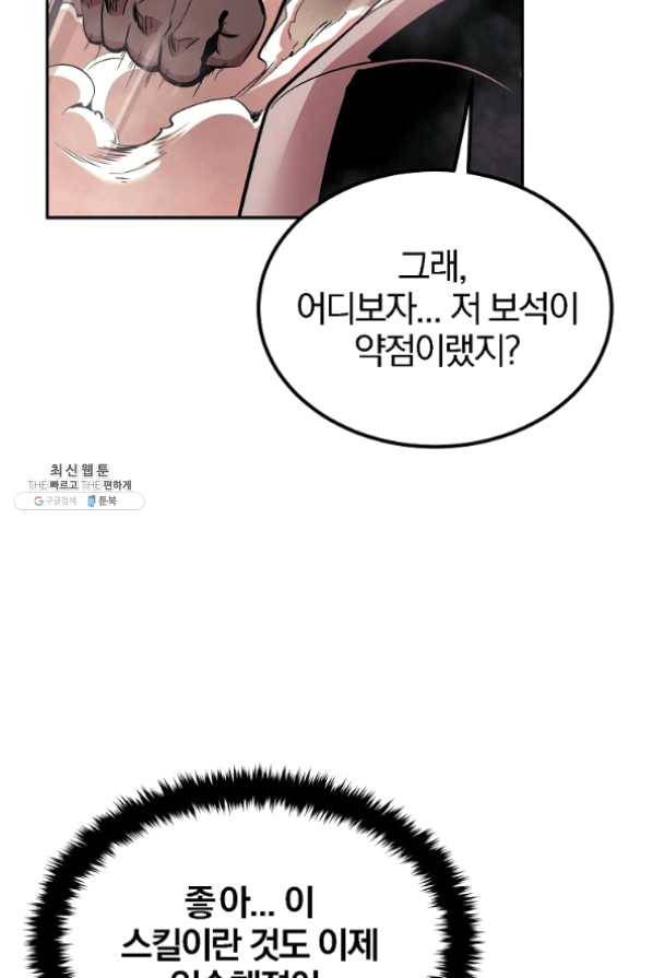 올드뉴비 김춘식 25화 58