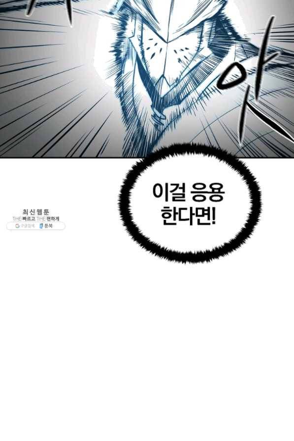올드뉴비 김춘식 25화 60