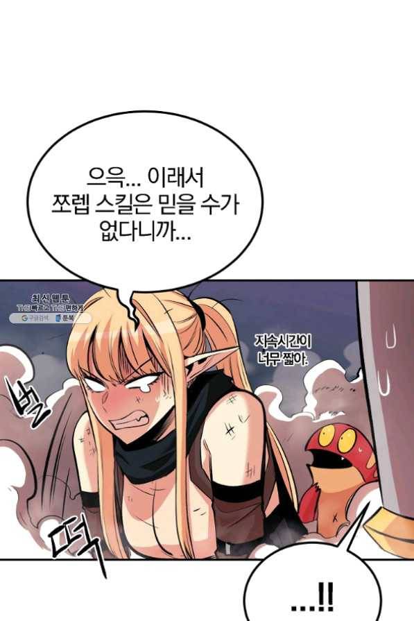 올드뉴비 김춘식 25화 68
