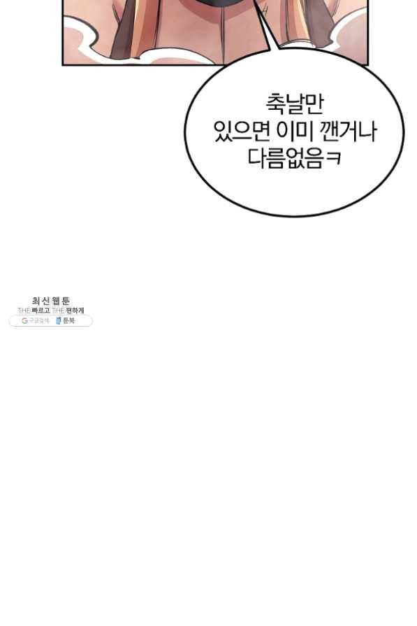 올드뉴비 김춘식 25화 70