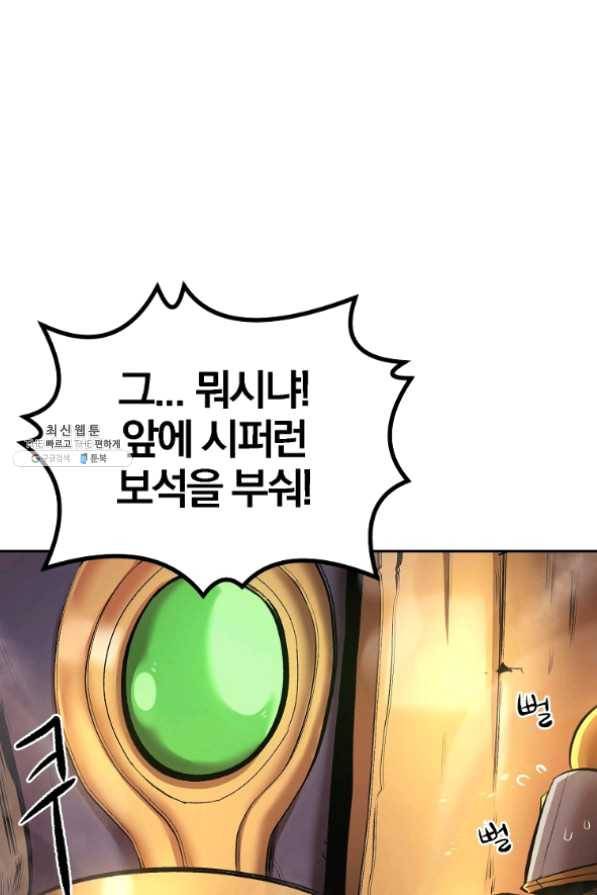 올드뉴비 김춘식 25화 75