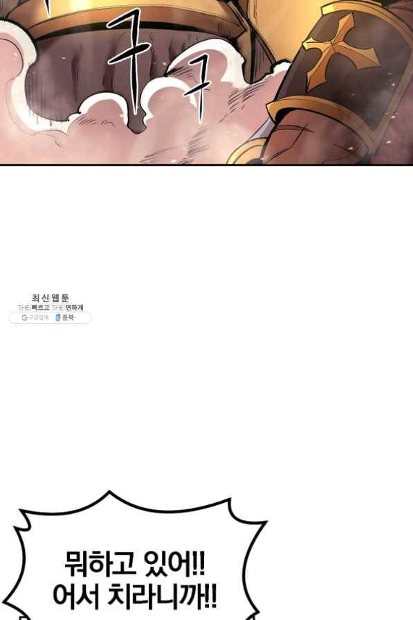 올드뉴비 김춘식 25화 76