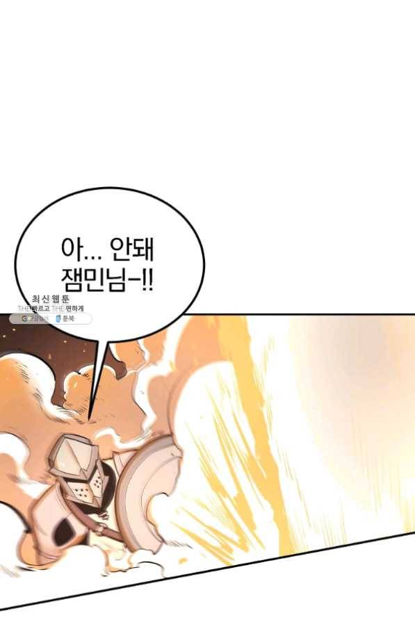 올드뉴비 김춘식 25화 88