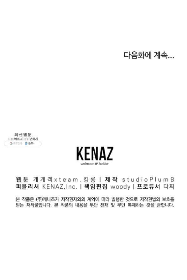 올드뉴비 김춘식 25화 107