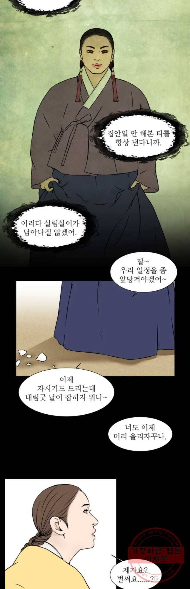 바리공주 161화 2
