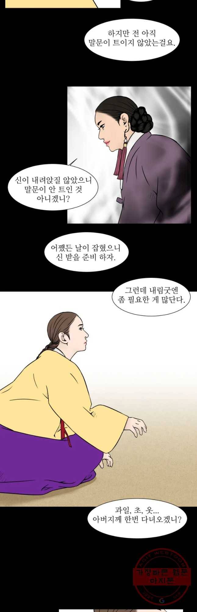 바리공주 161화 3