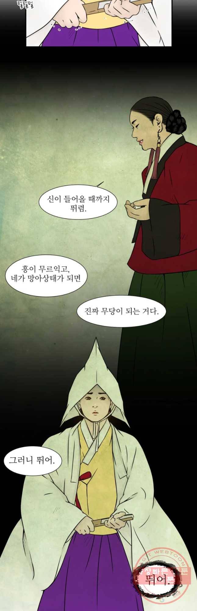 바리공주 161화 5