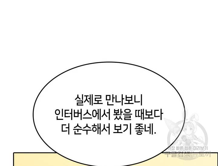더 챌린저 8화 38