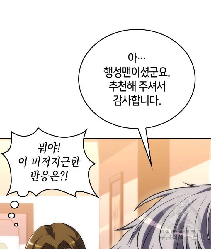 더 챌린저 8화 51