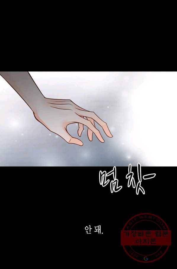 그녀, 비밀의 군주 14화 6