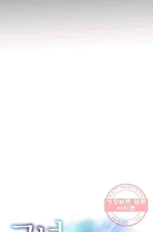 그녀, 비밀의 군주 14화 10