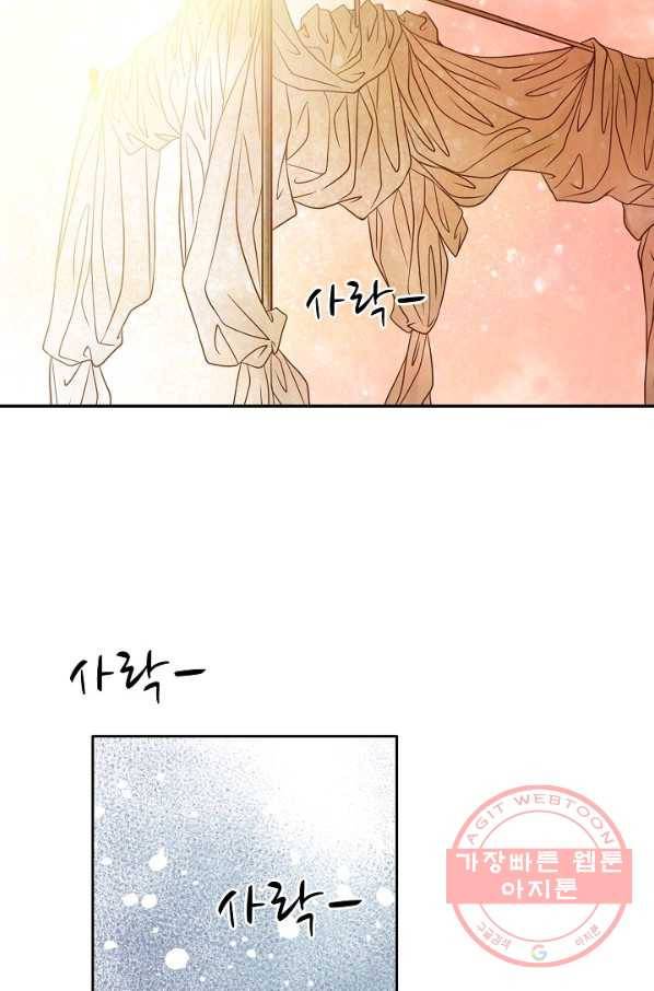 그녀, 비밀의 군주 14화 14