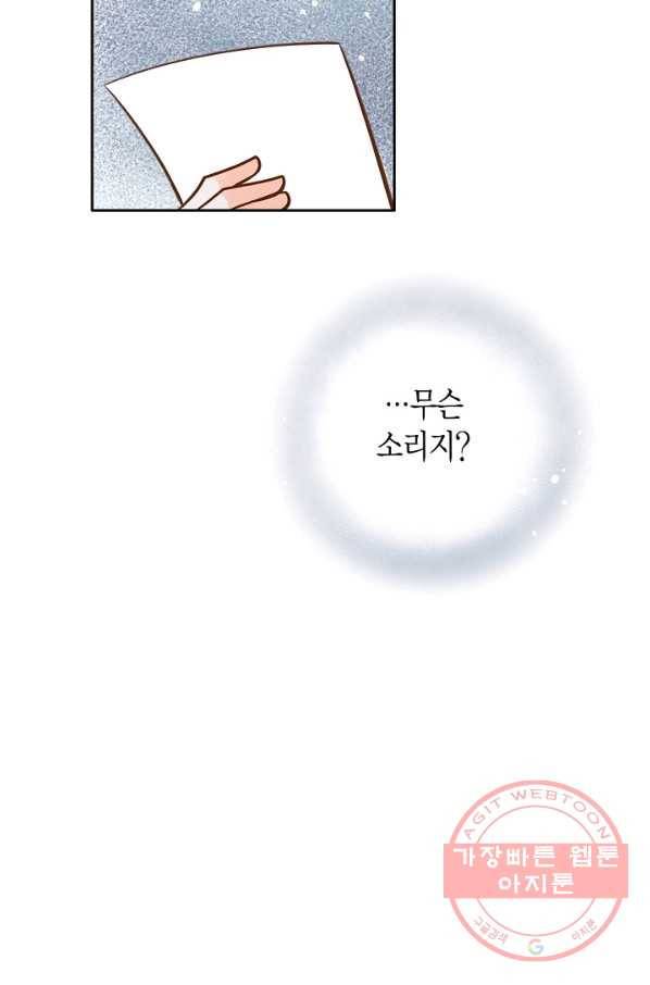 그녀, 비밀의 군주 14화 15