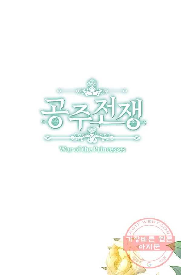 공주전쟁 61화 1