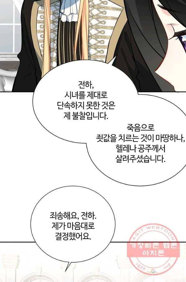 공주전쟁 61화 26