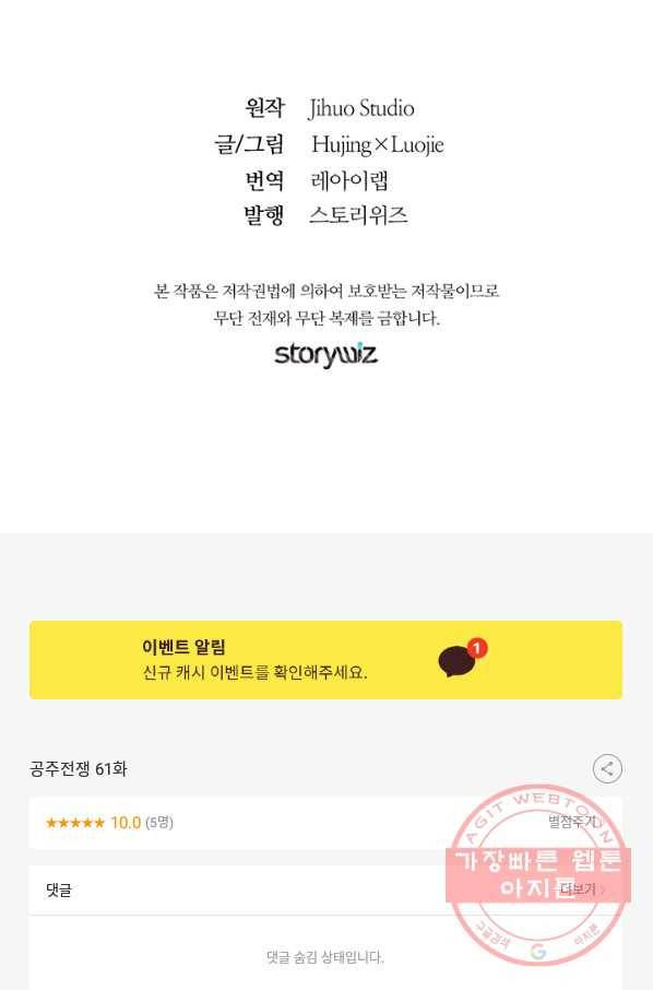 공주전쟁 61화 58