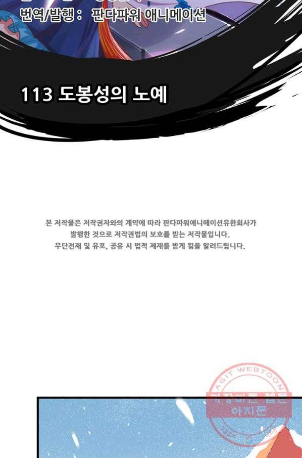 오늘부터 성주 113화 2