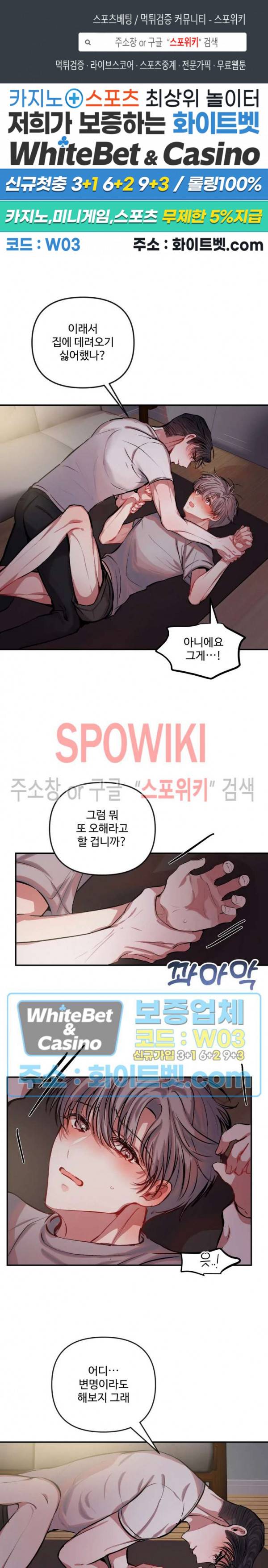 계약직 연애사원 25화 1